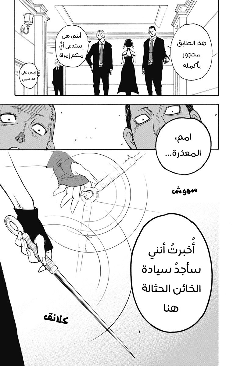 Spy x Family: Chapter 2 - Page 14