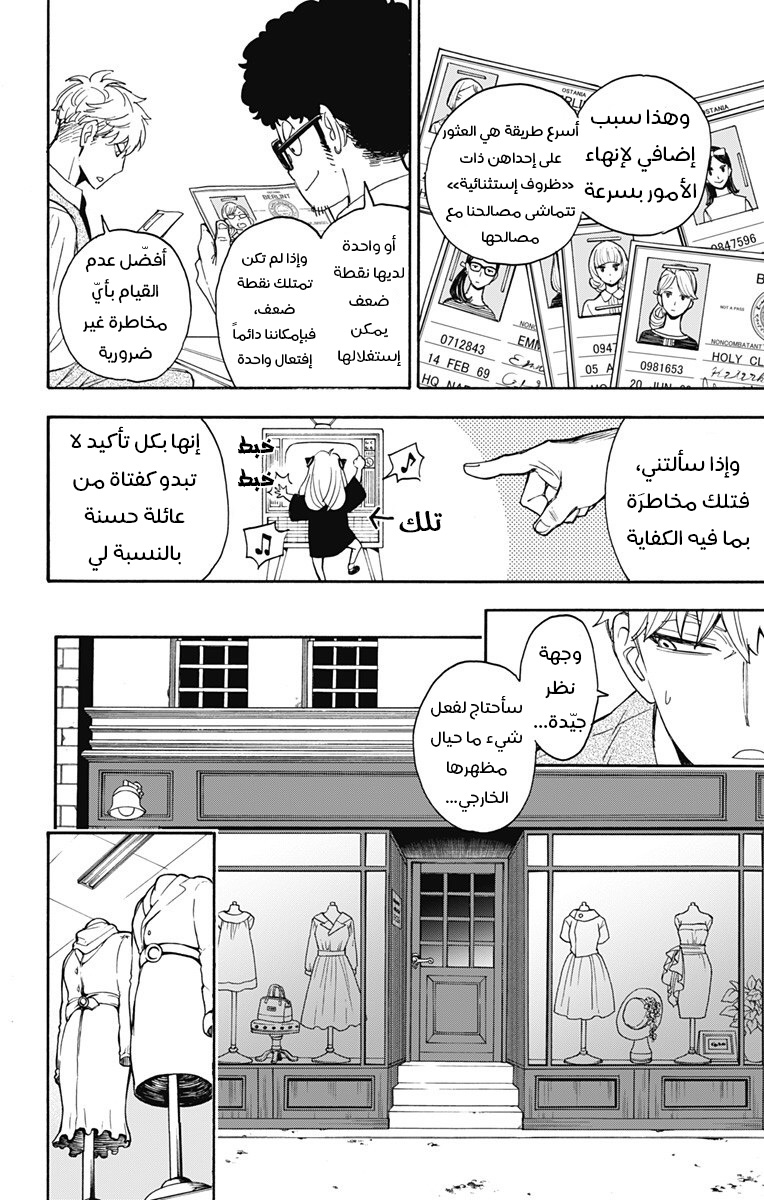 Spy x Family: Chapter 2 - Page 21