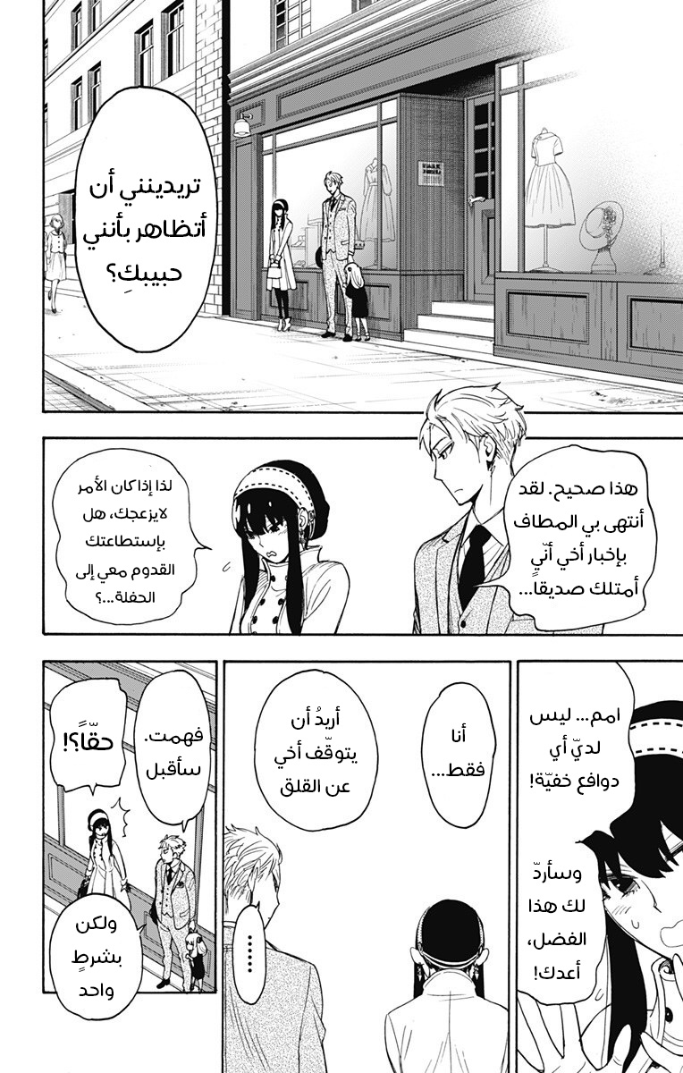 Spy x Family: Chapter 2 - Page 27