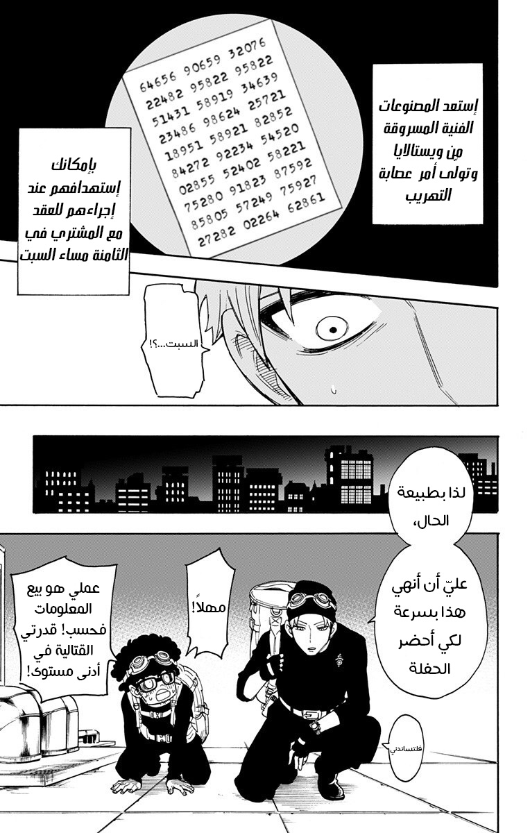 Spy x Family: Chapter 2 - Page 30