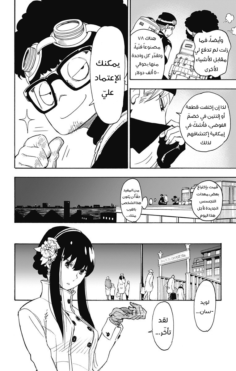 Spy x Family: Chapter 2 - Page 31