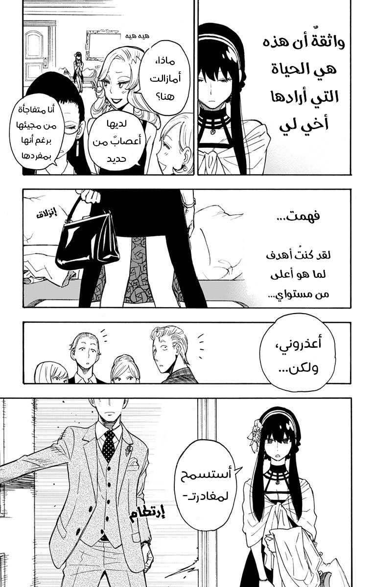 Spy x Family: Chapter 2 - Page 38