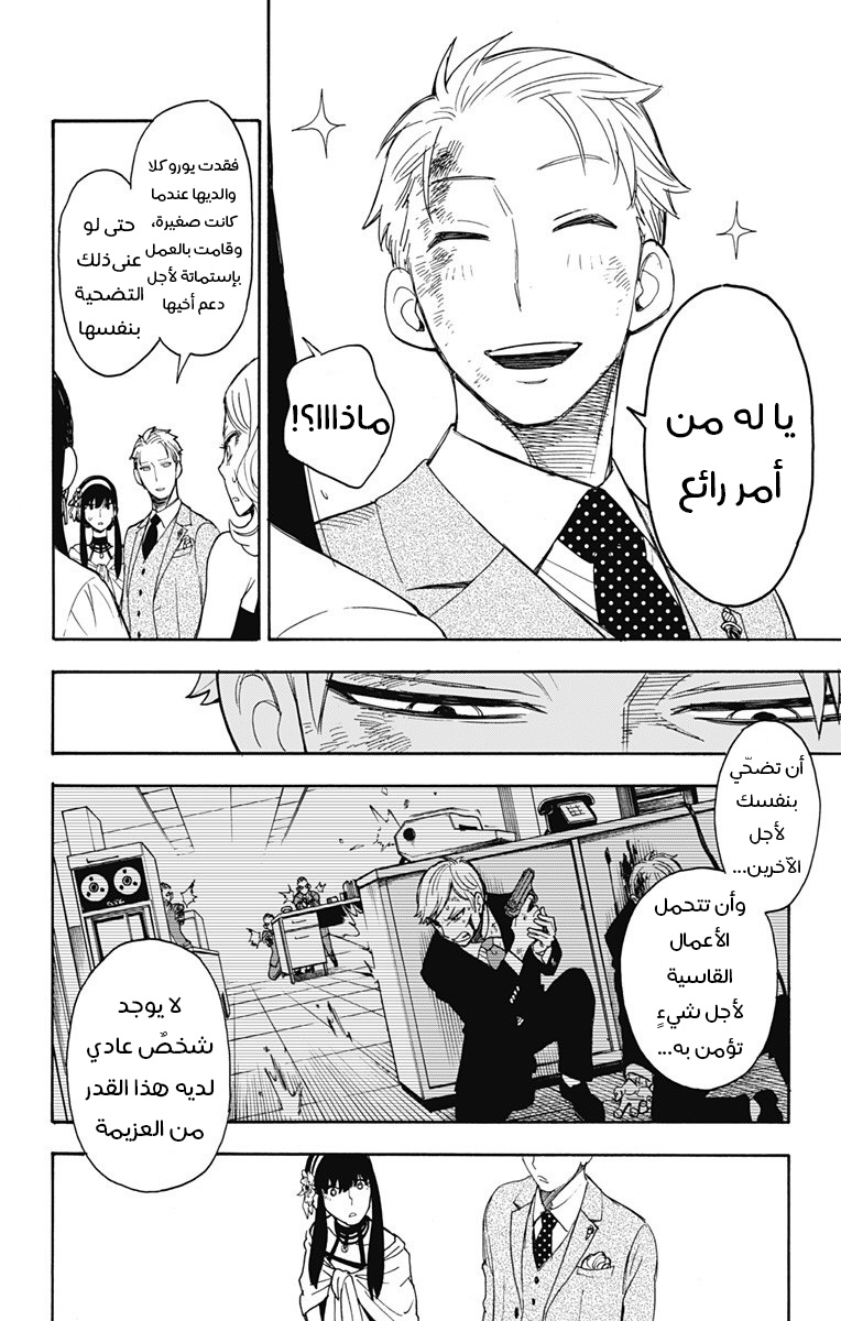 Spy x Family: Chapter 2 - Page 43