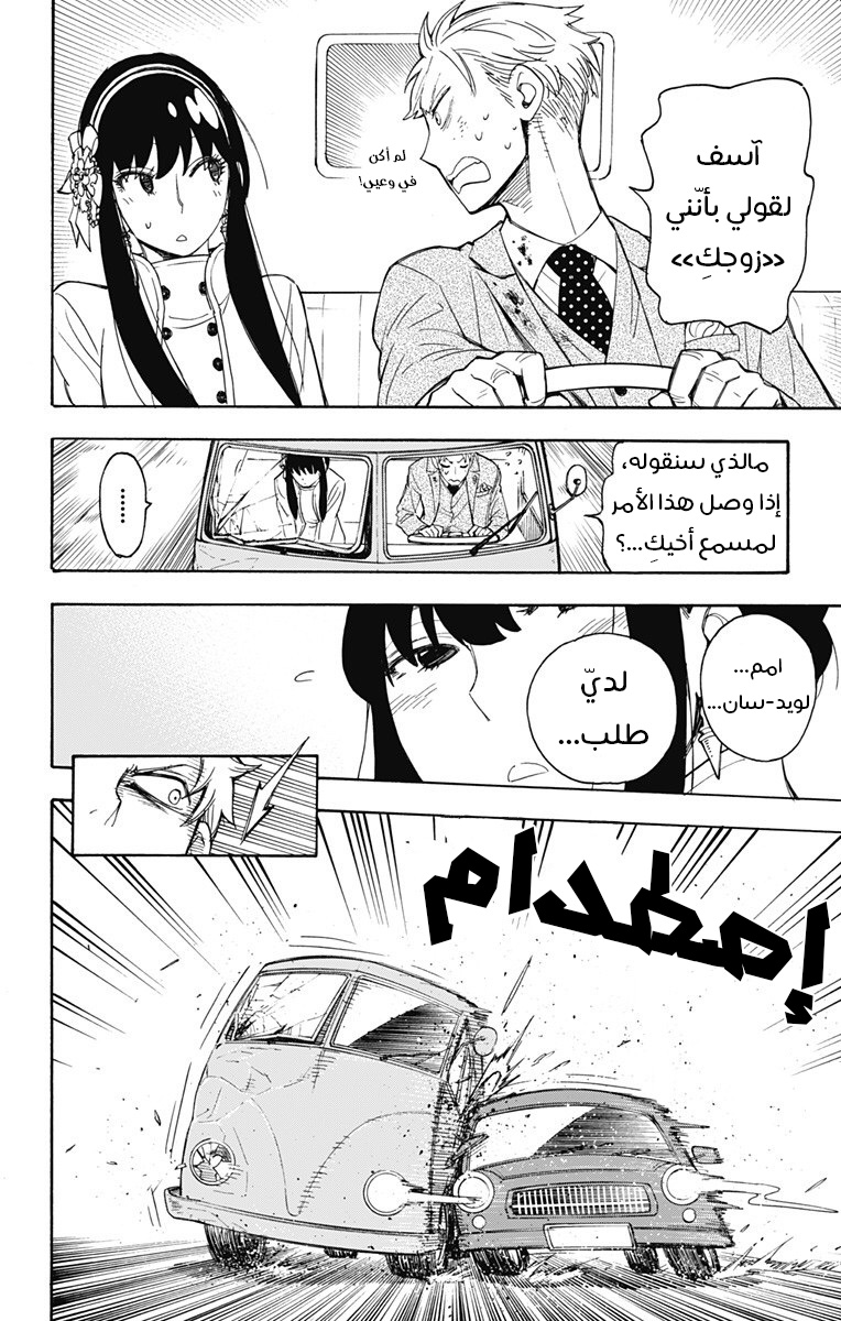 Spy x Family: Chapter 2 - Page 45