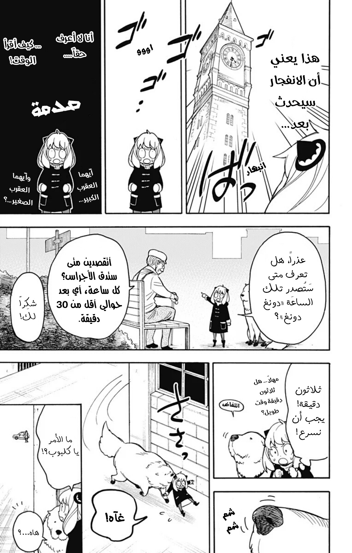 Spy x Family: Chapter 21 - Page 4