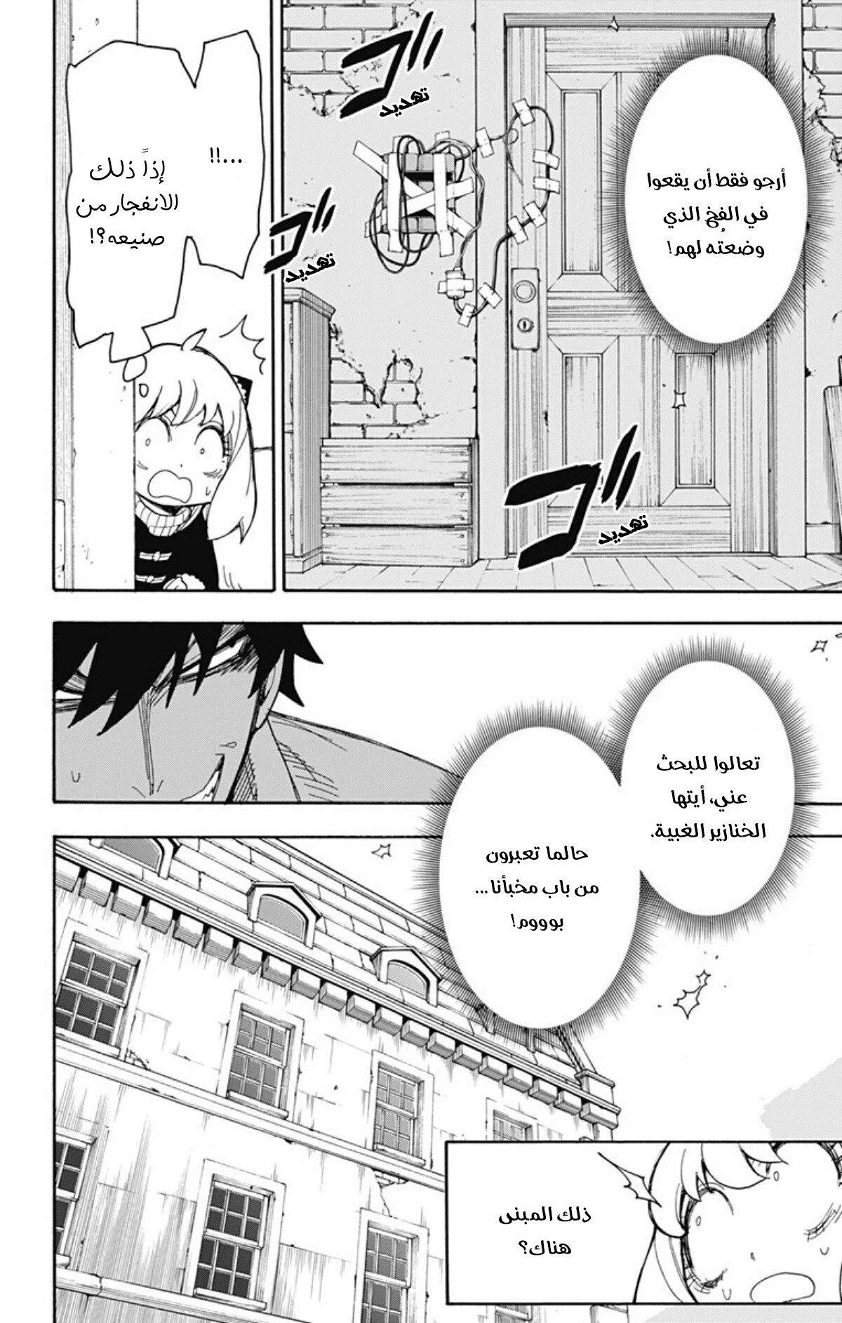 Spy x Family: Chapter 21 - Page 7