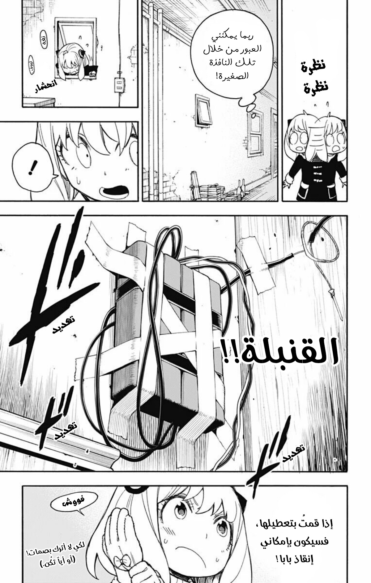 Spy x Family: Chapter 21 - Page 10