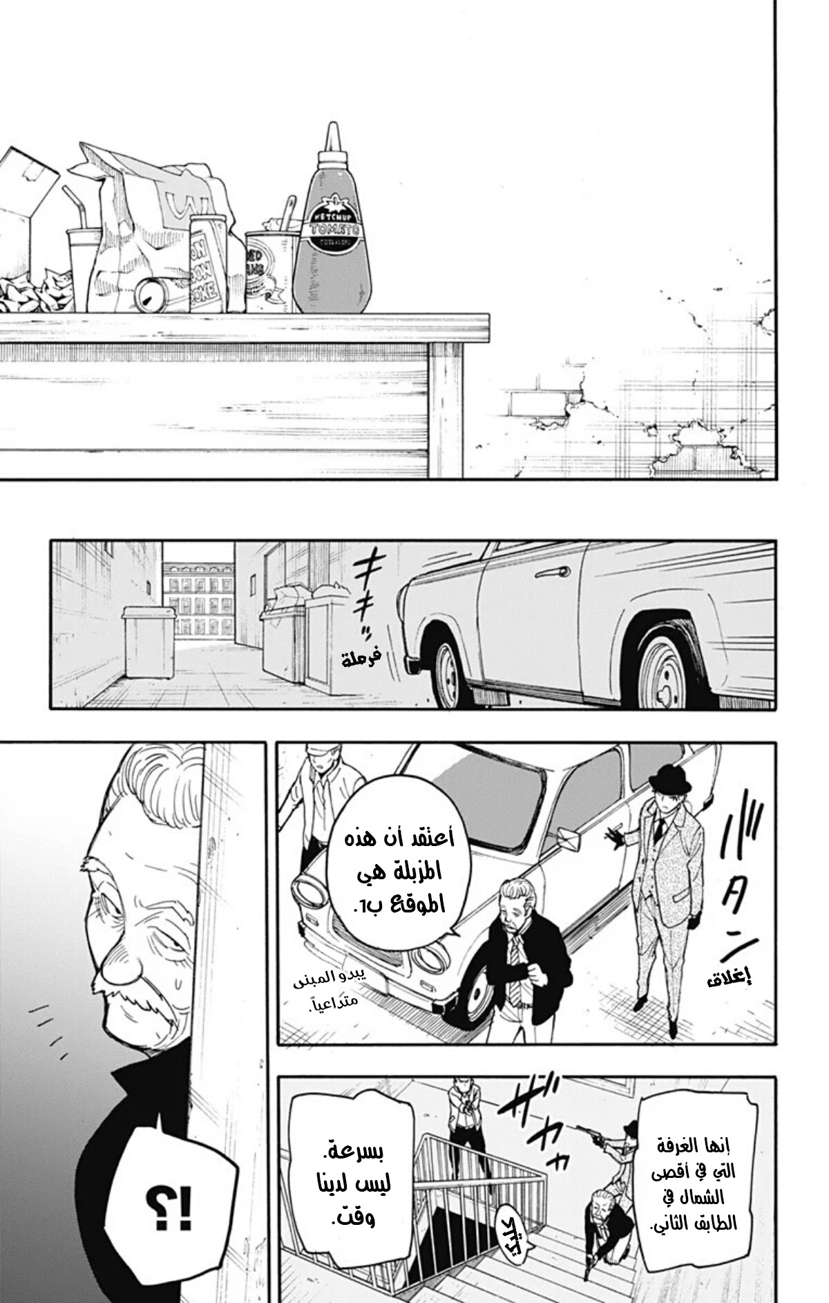 Spy x Family: Chapter 21 - Page 12