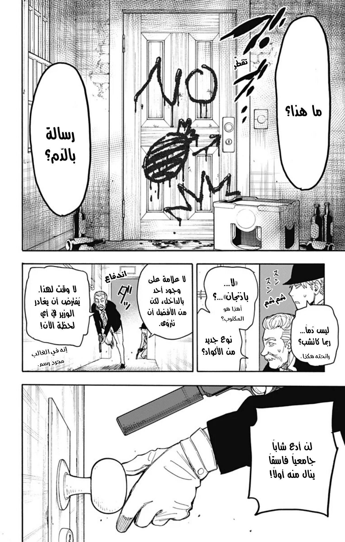 Spy x Family: Chapter 21 - Page 13