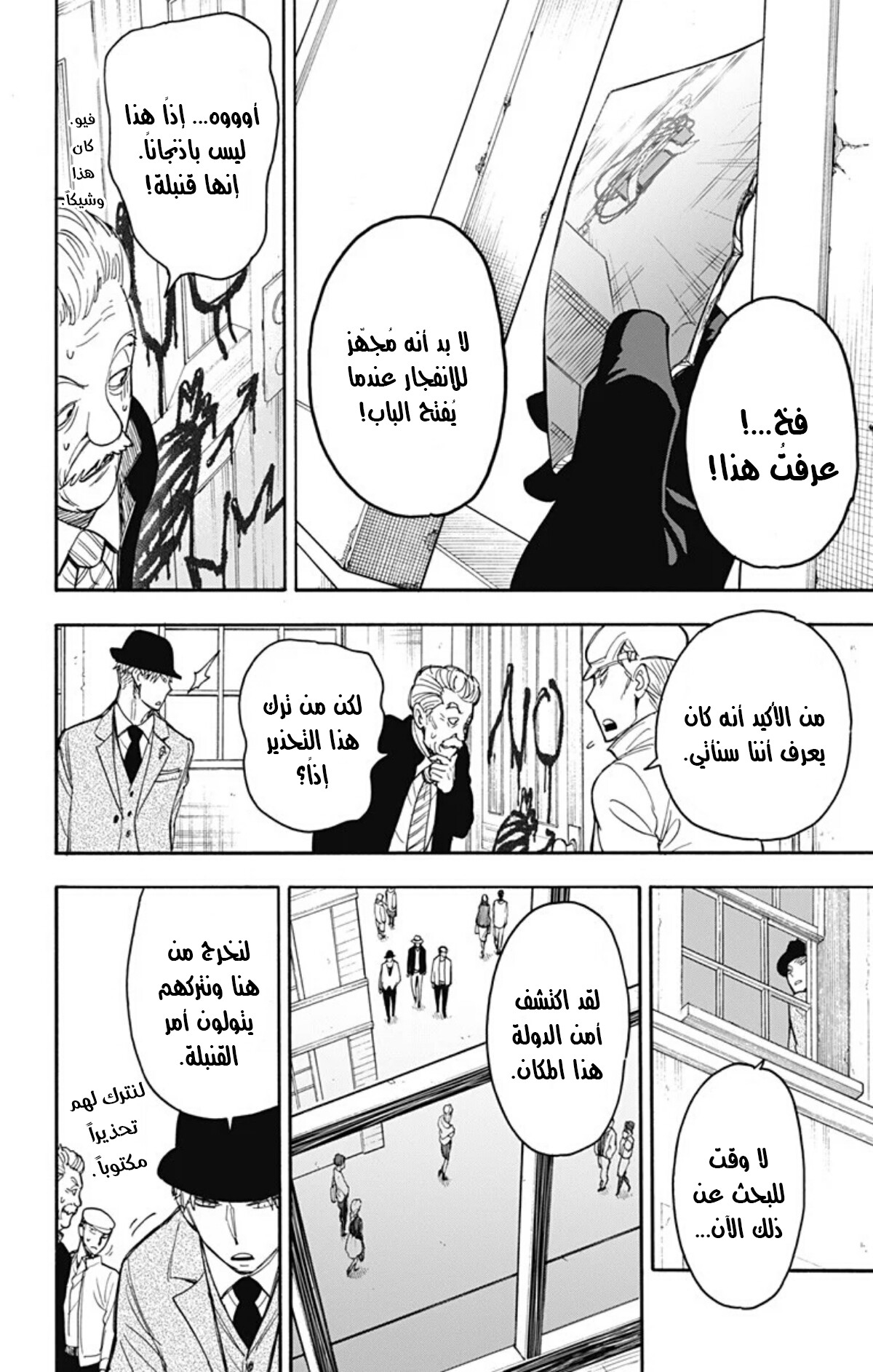 Spy x Family: Chapter 21 - Page 17