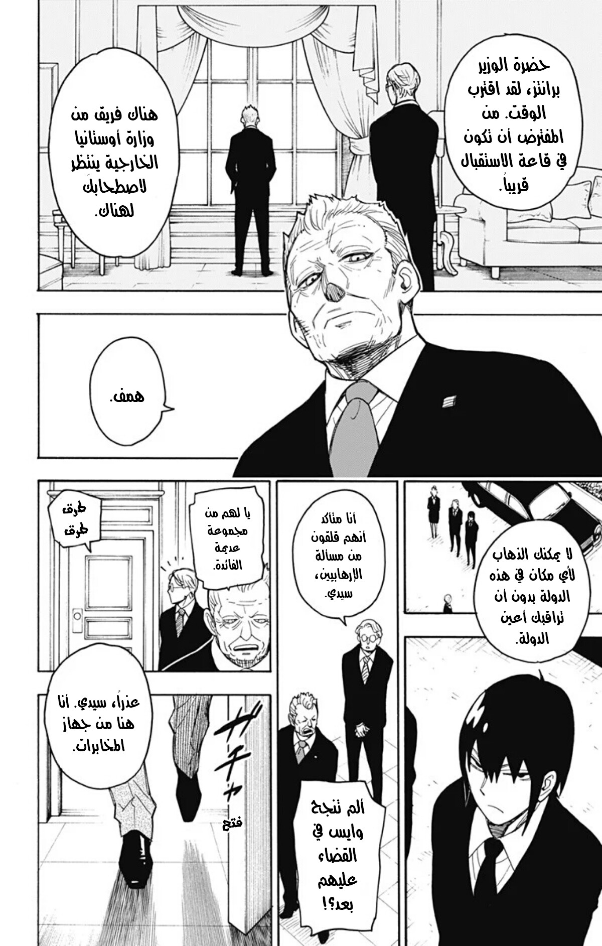 Spy x Family: Chapter 21 - Page 19