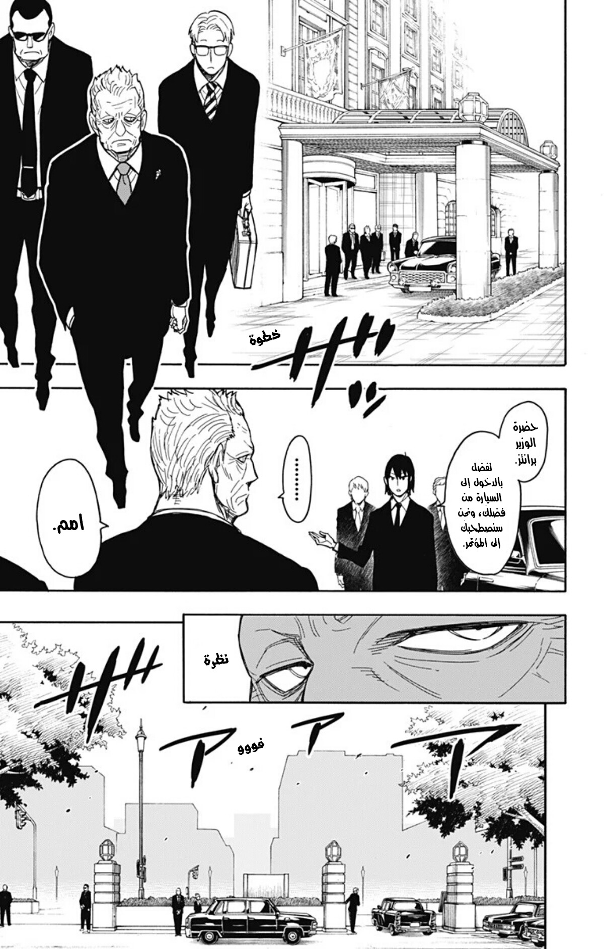 Spy x Family: Chapter 21 - Page 20