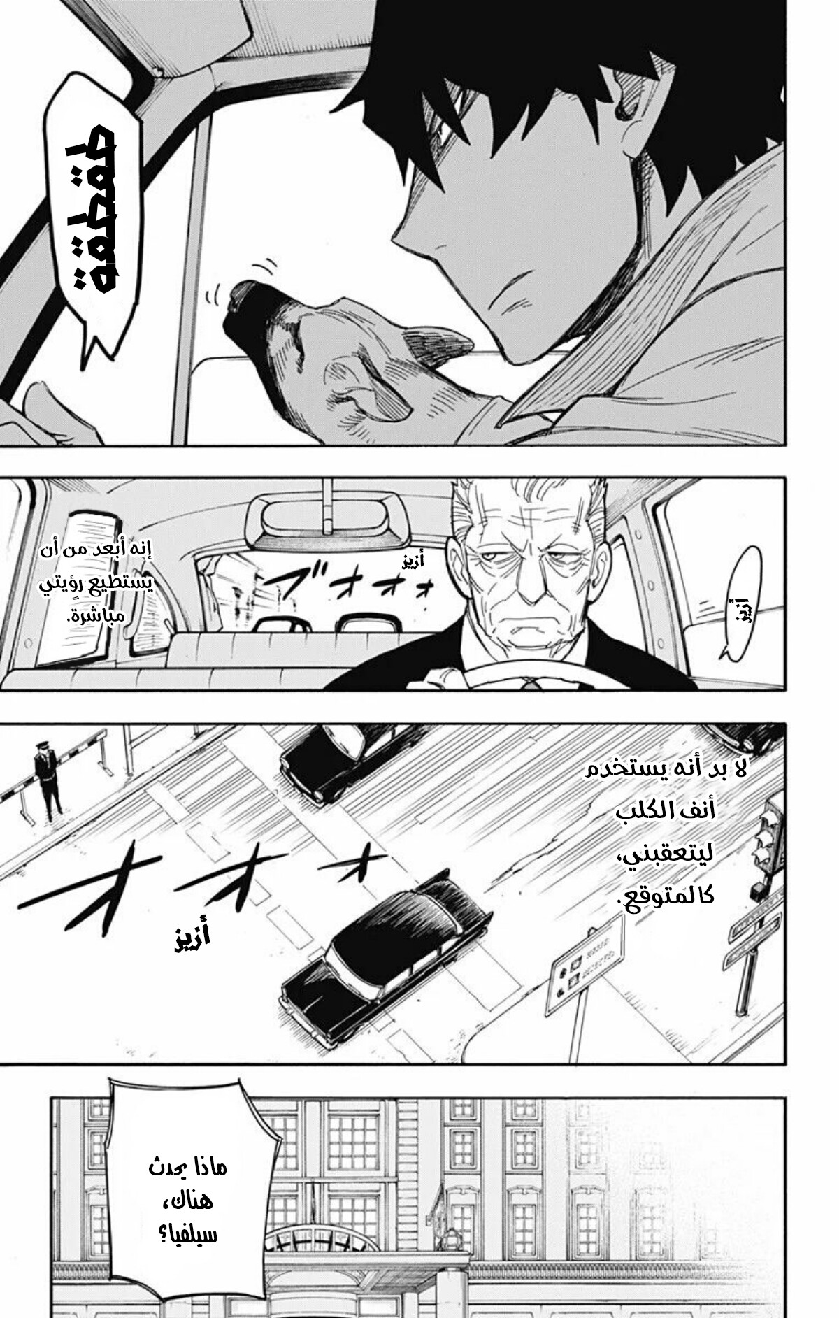 Spy x Family: Chapter 21 - Page 22