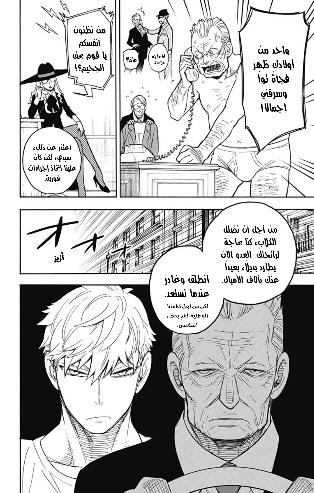 Spy x Family: Chapter 21 - Page 23