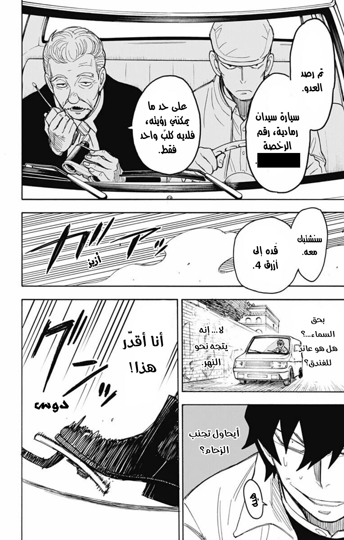 Spy x Family: Chapter 21 - Page 25