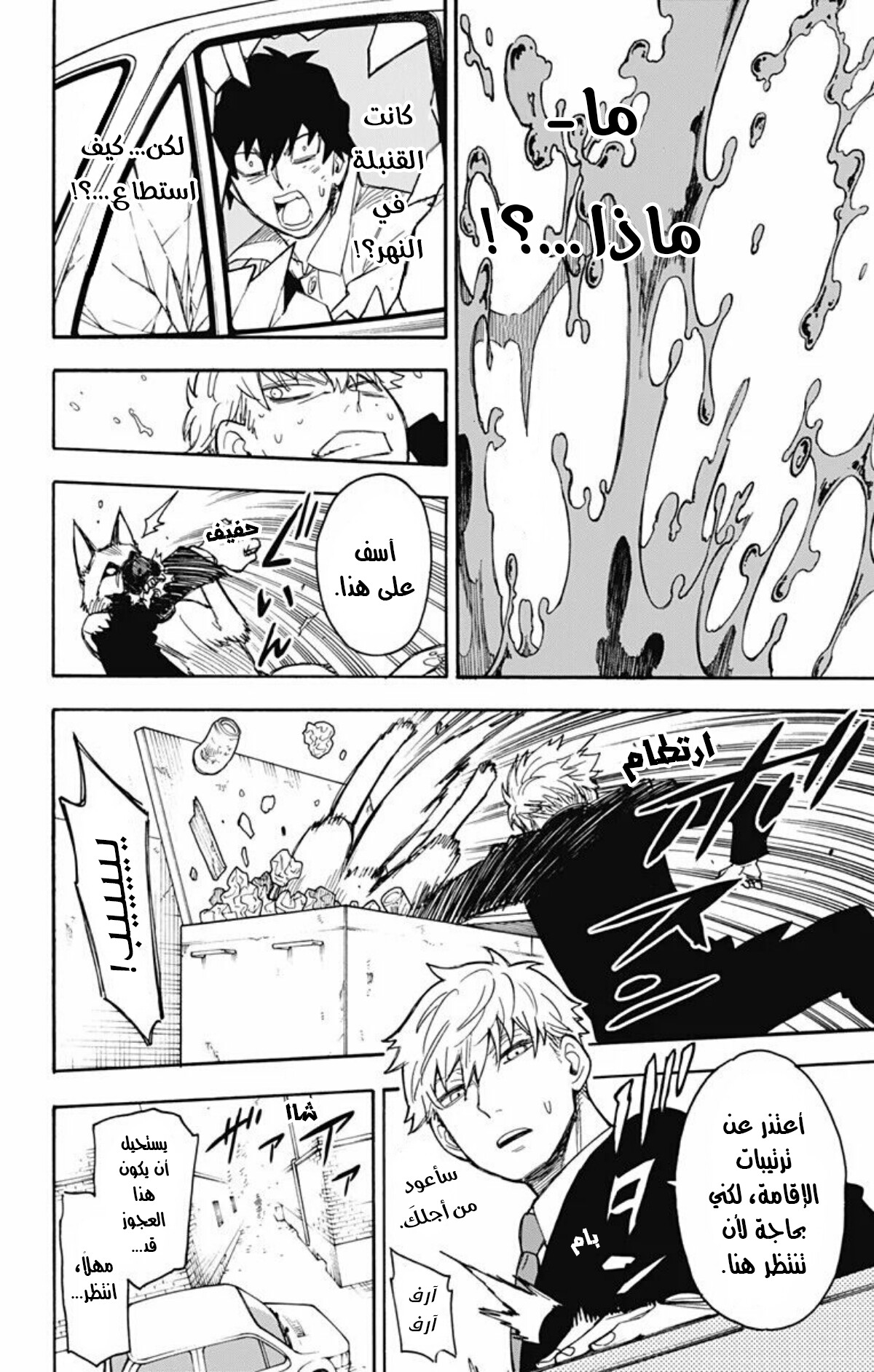 Spy x Family: Chapter 22 - Page 5