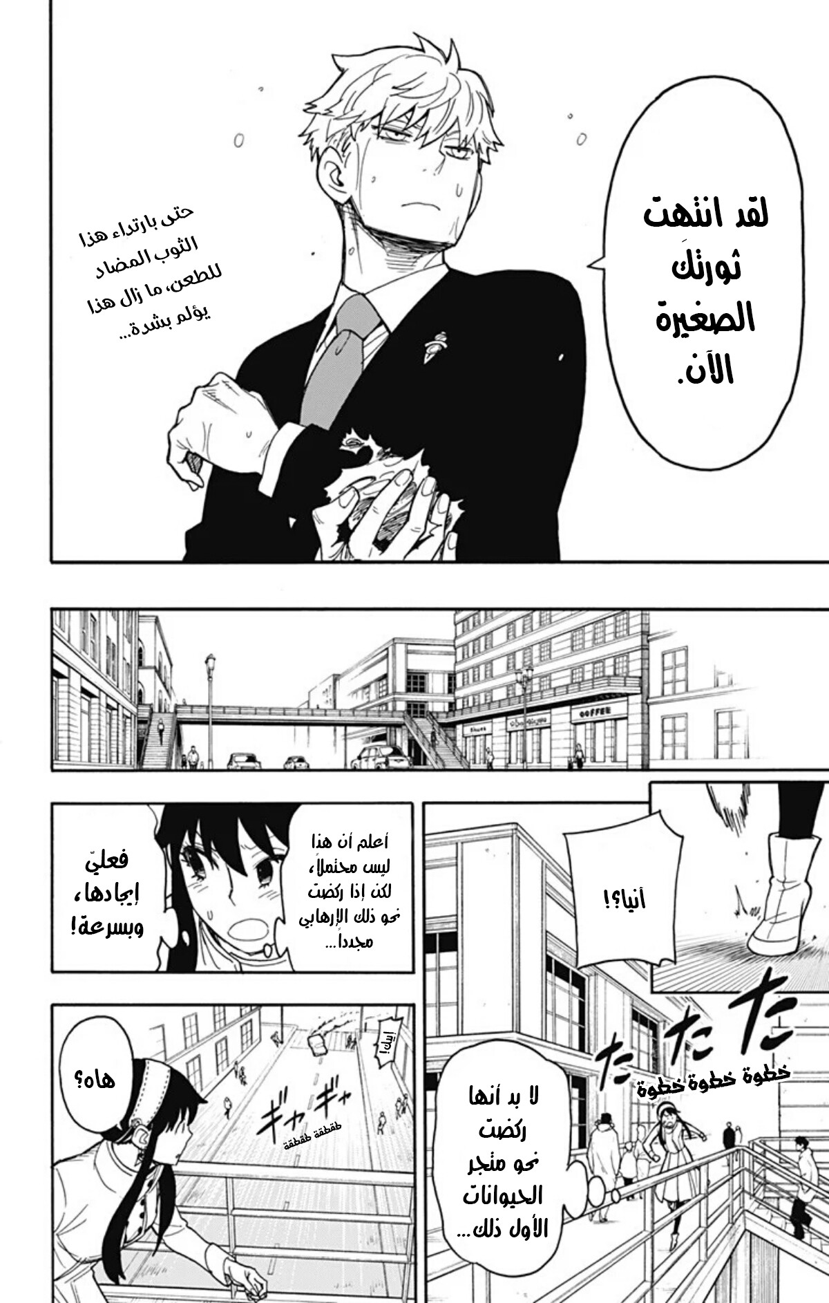 Spy x Family: Chapter 22 - Page 7