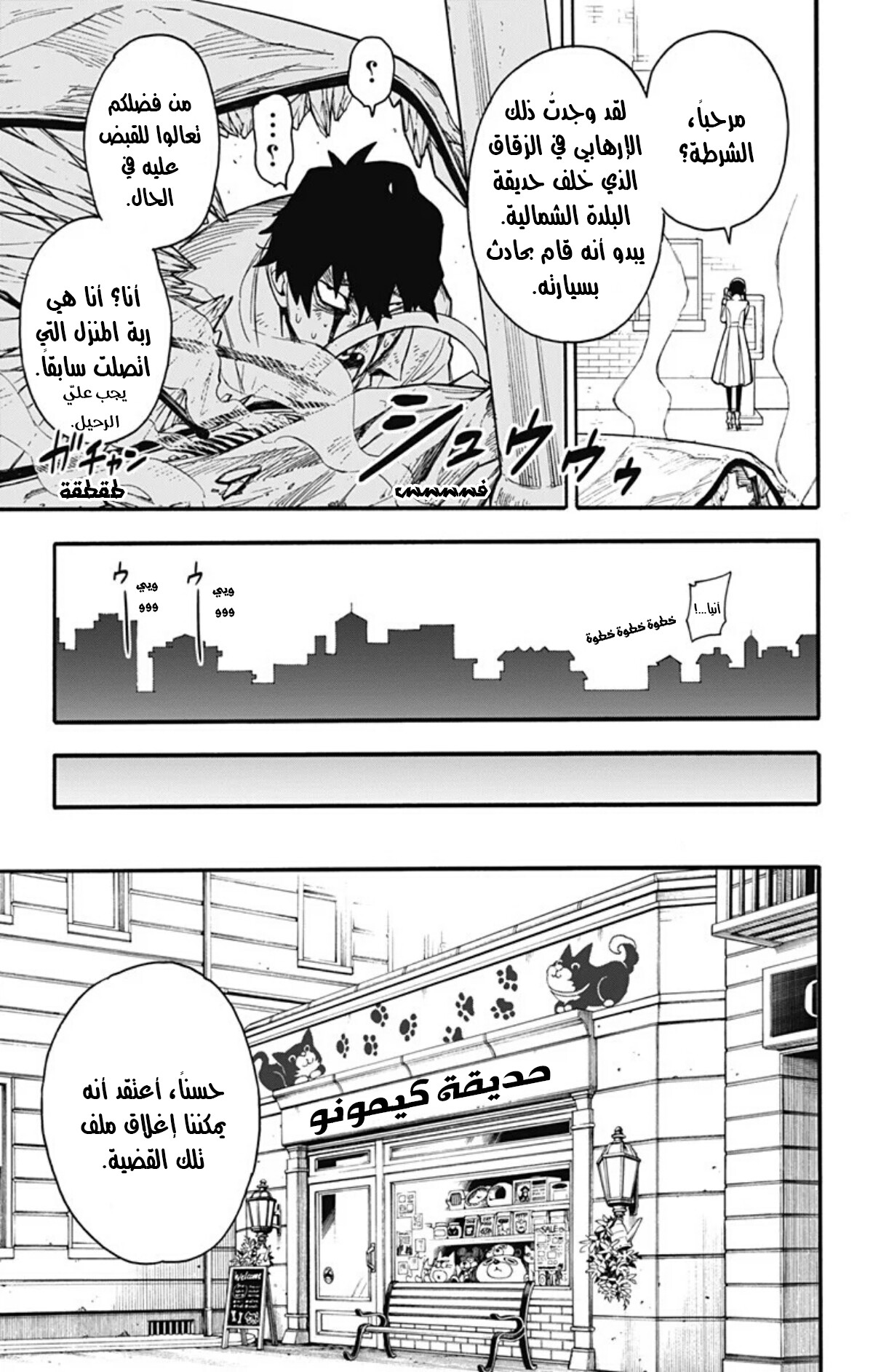 Spy x Family: Chapter 22 - Page 10