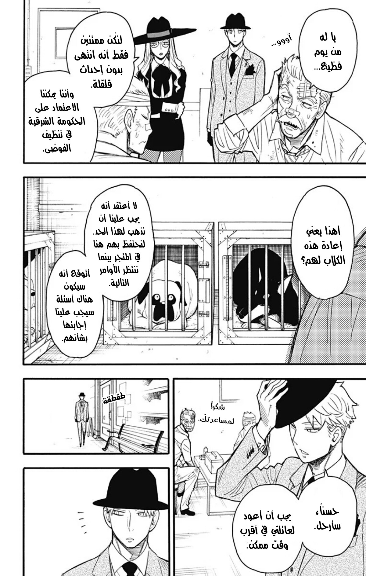 Spy x Family: Chapter 22 - Page 11