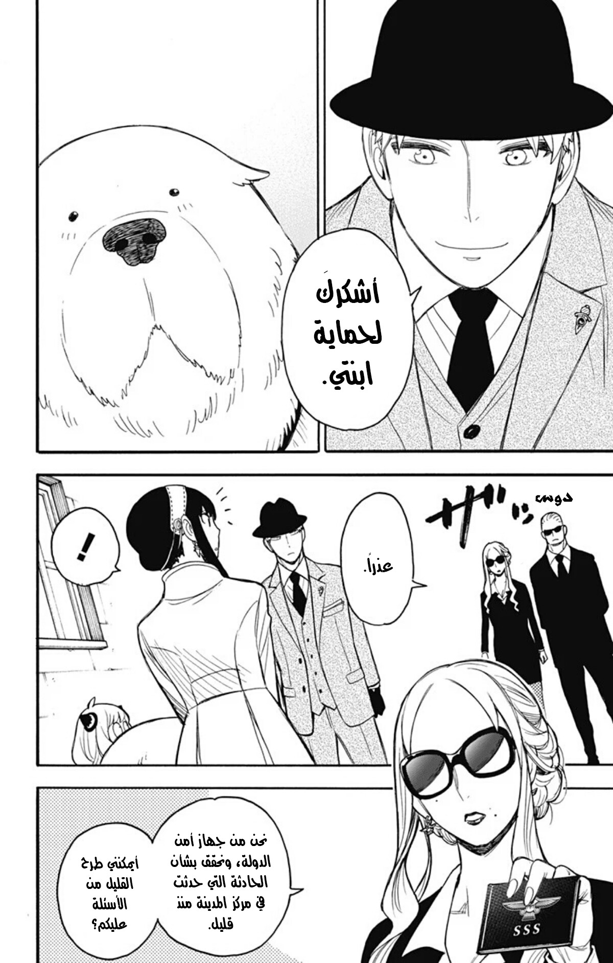 Spy x Family: Chapter 22 - Page 15