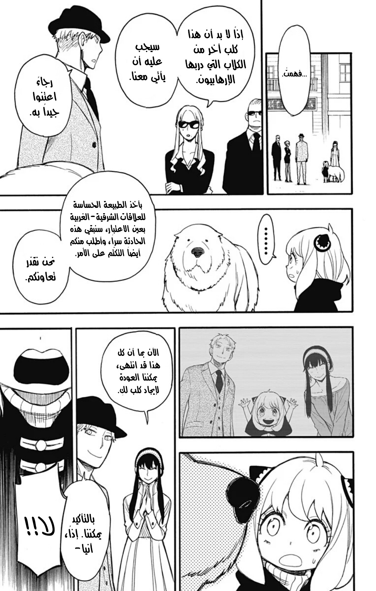 Spy x Family: Chapter 22 - Page 16