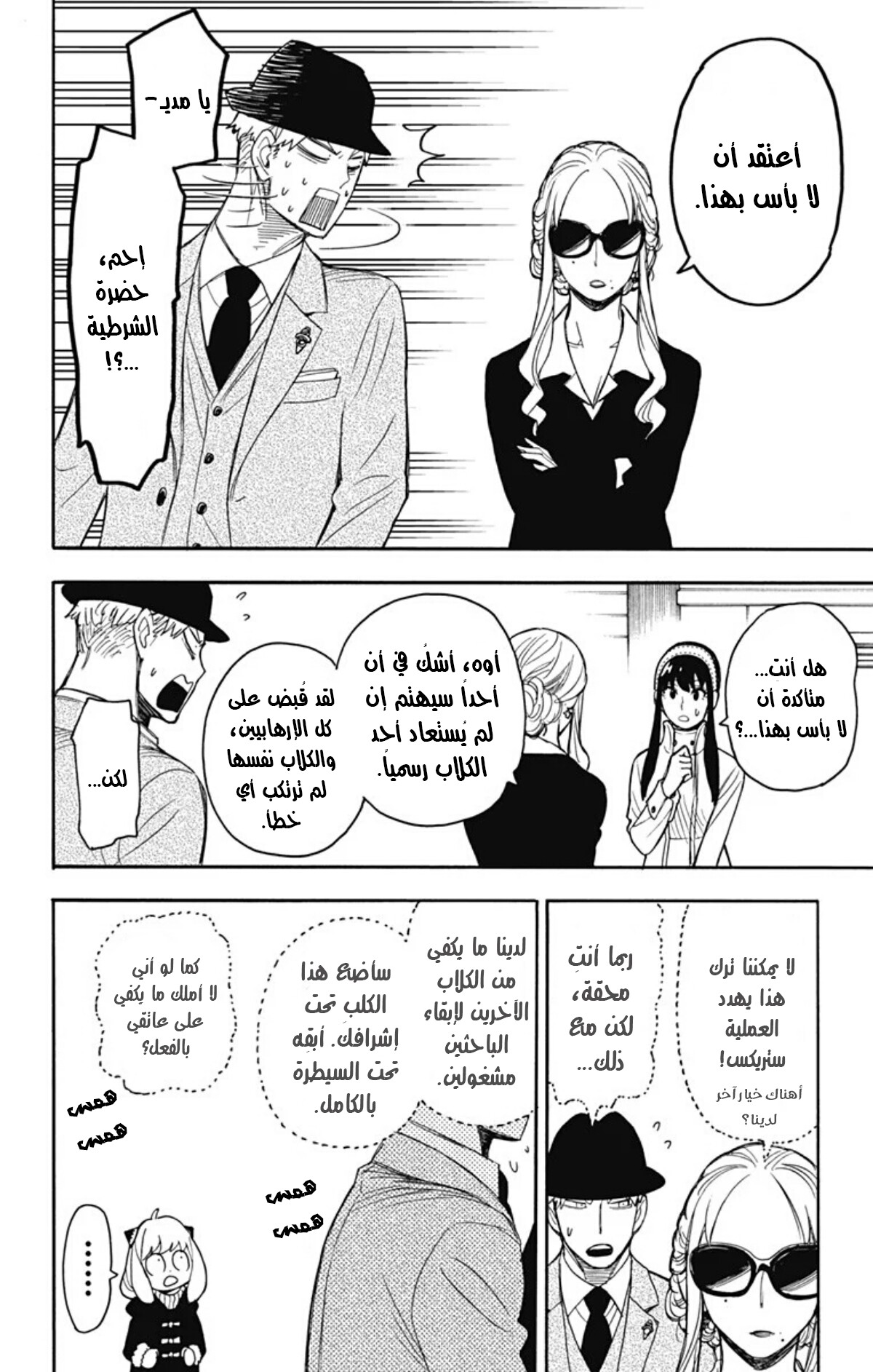 Spy x Family: Chapter 22 - Page 19
