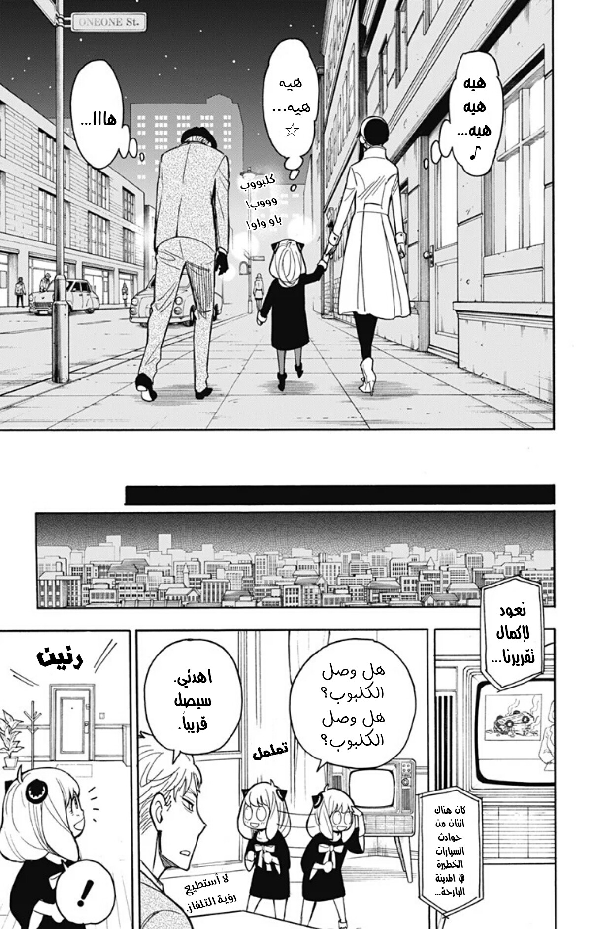 Spy x Family: Chapter 22 - Page 24