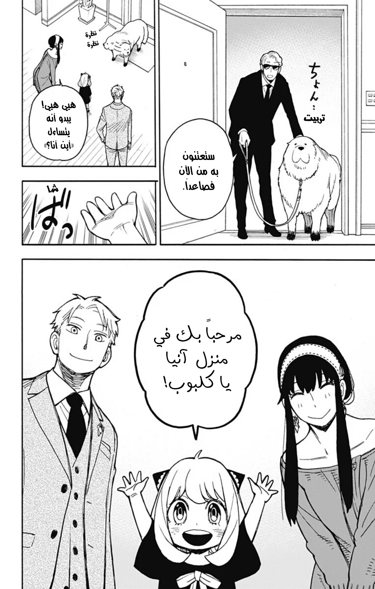 Spy x Family: Chapter 22 - Page 25