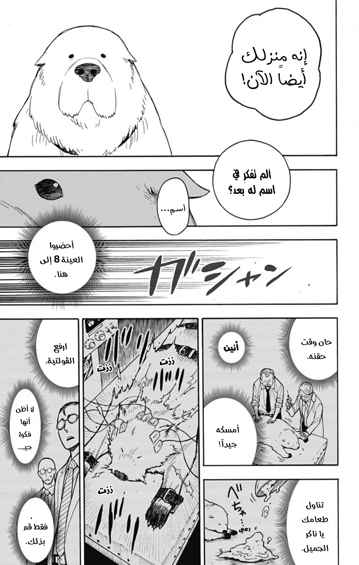 Spy x Family: Chapter 22 - Page 26