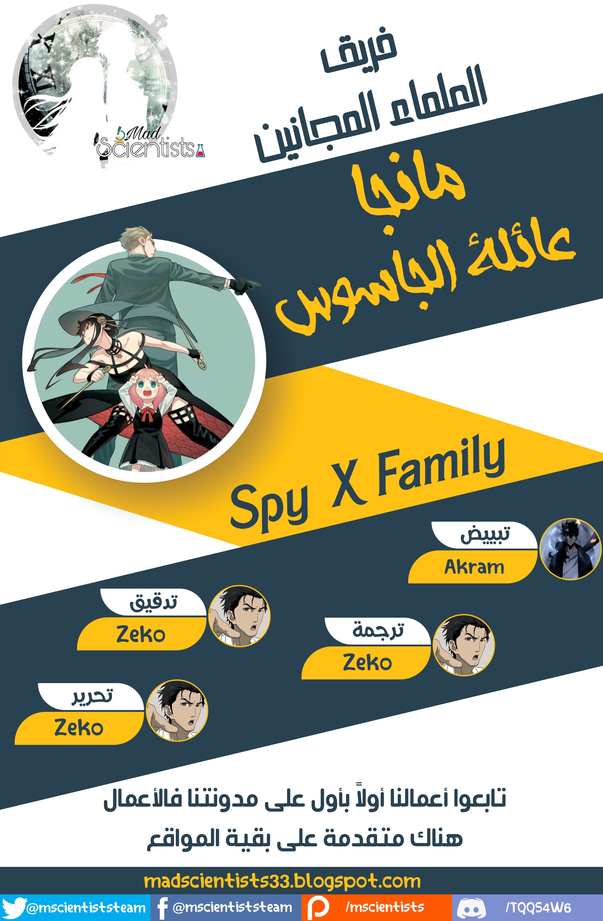 Spy x Family: Chapter 23 - Page 1