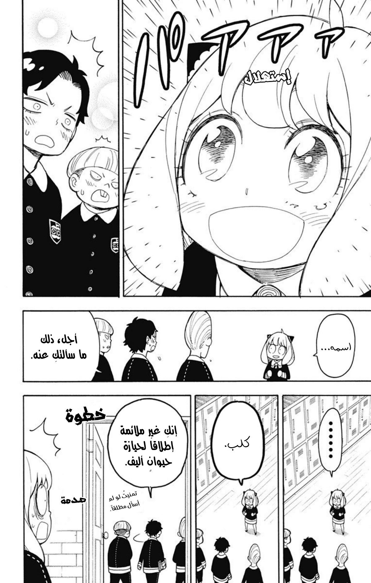 Spy x Family: Chapter 23 - Page 9