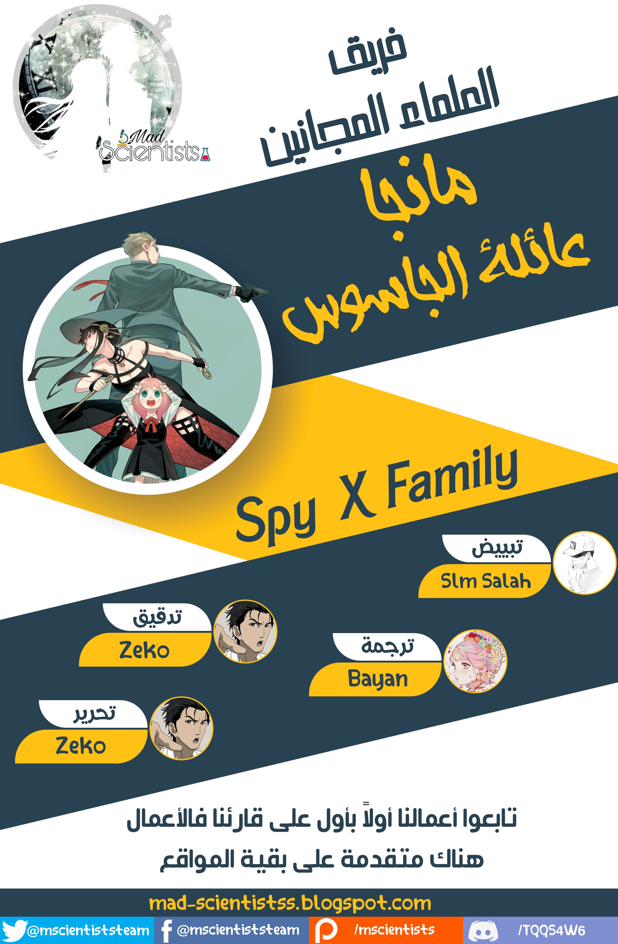 Spy x Family: Chapter 24.5 - Page 1