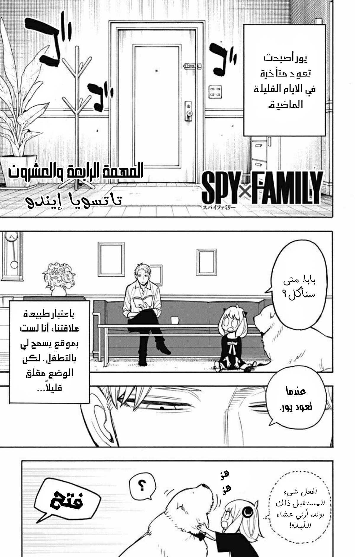Spy x Family: Chapter 24 - Page 2