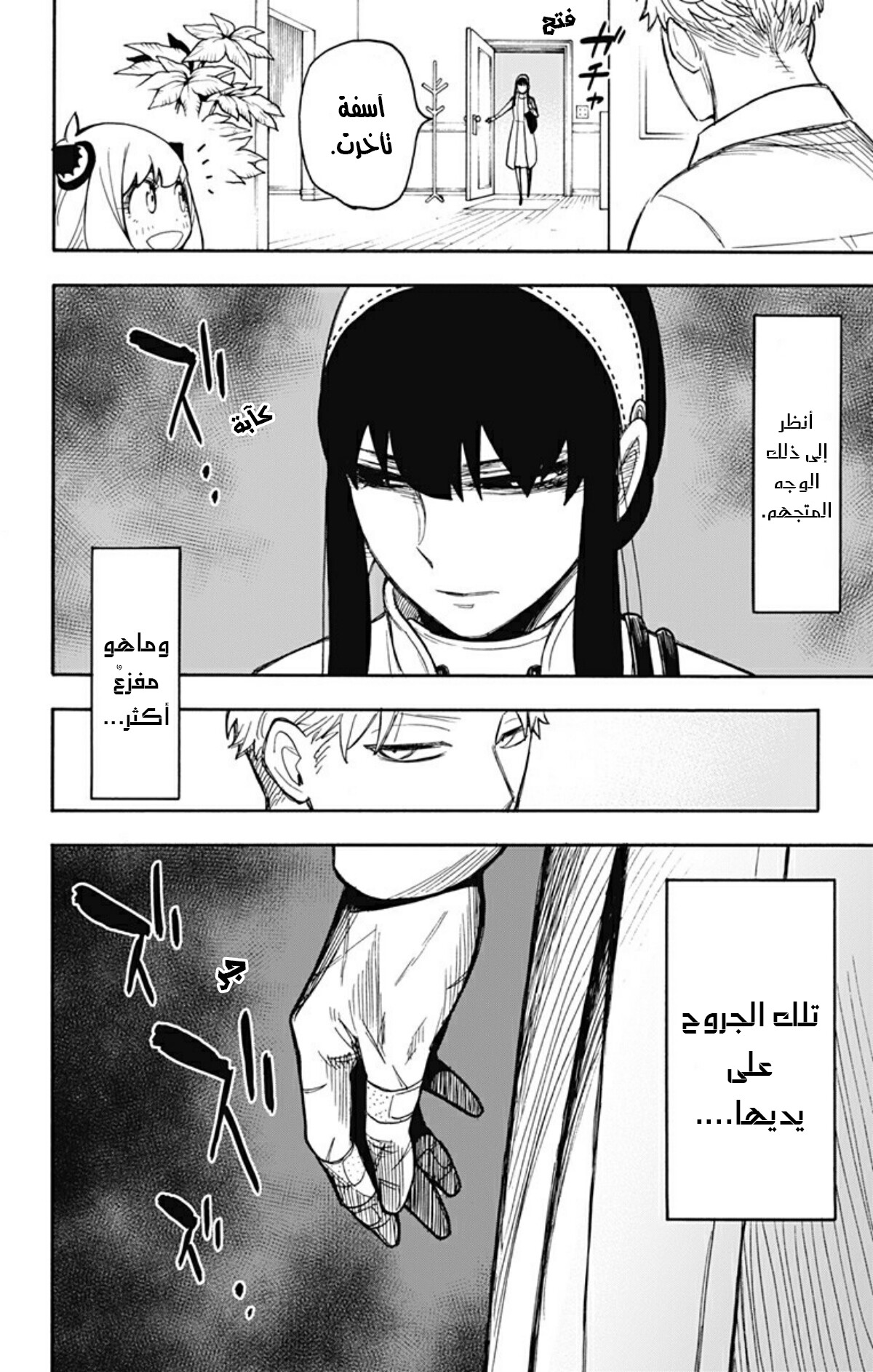 Spy x Family: Chapter 24 - Page 3