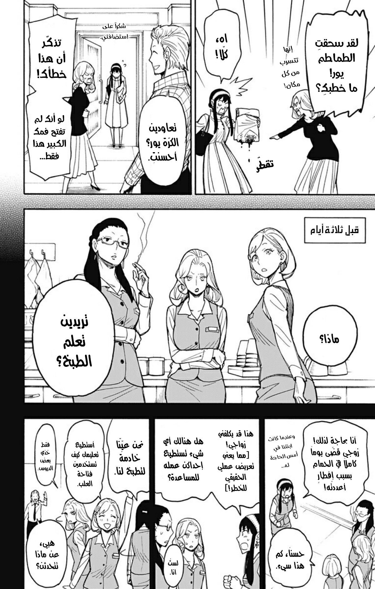 Spy x Family: Chapter 24 - Page 9