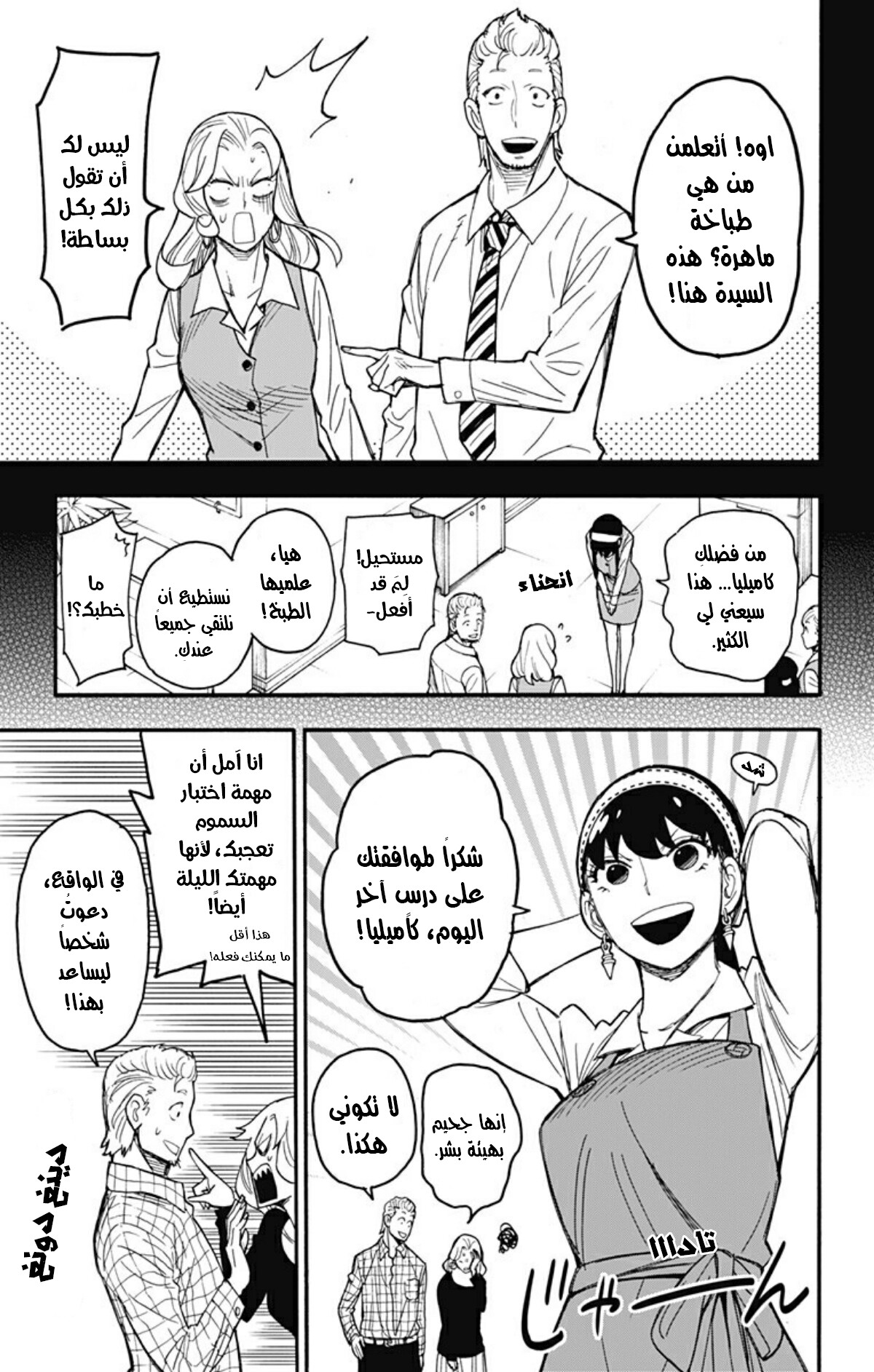 Spy x Family: Chapter 24 - Page 10