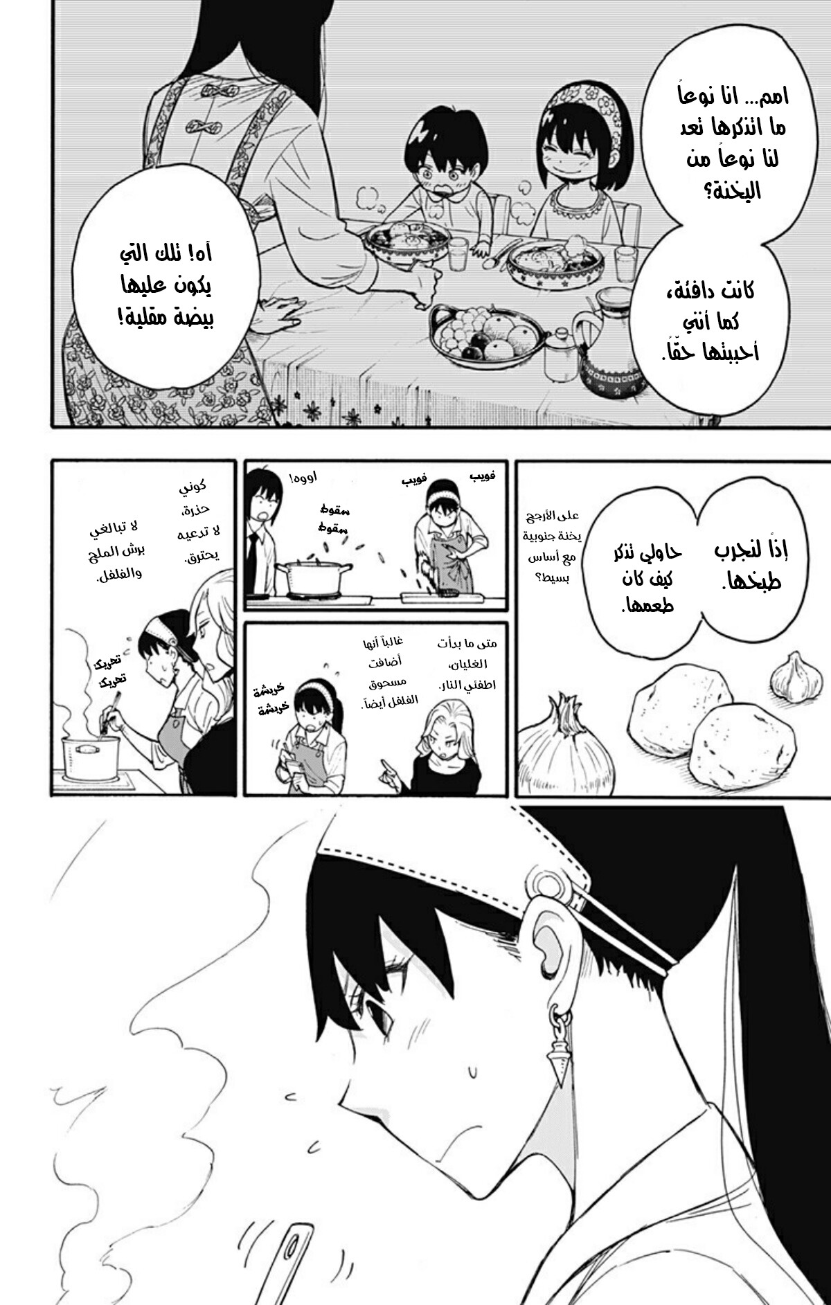 Spy x Family: Chapter 24 - Page 17