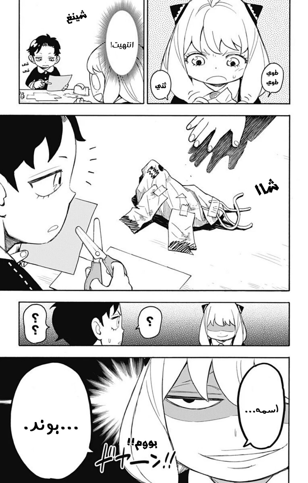 Spy x Family: Chapter 25 - Page 12