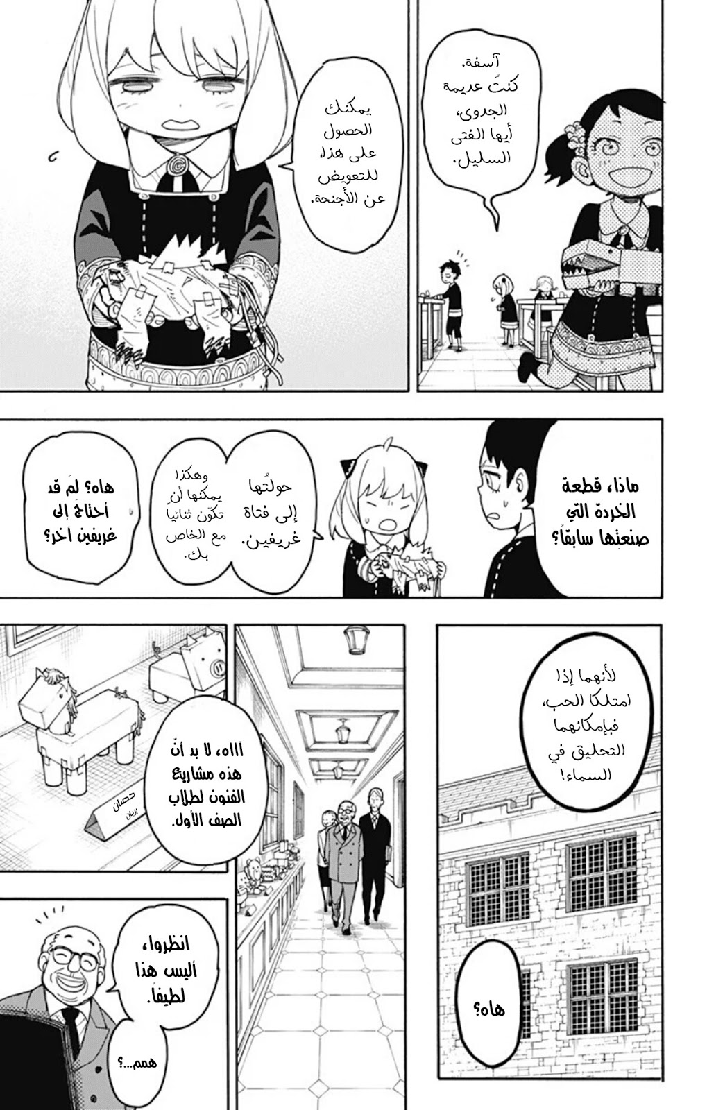 Spy x Family: Chapter 25 - Page 20
