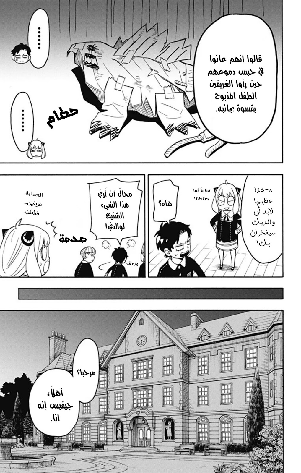Spy x Family: Chapter 25 - Page 22