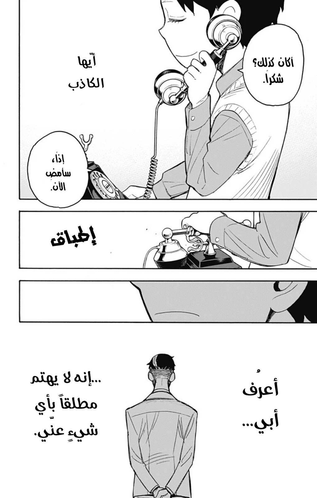 Spy x Family: Chapter 25 - Page 25
