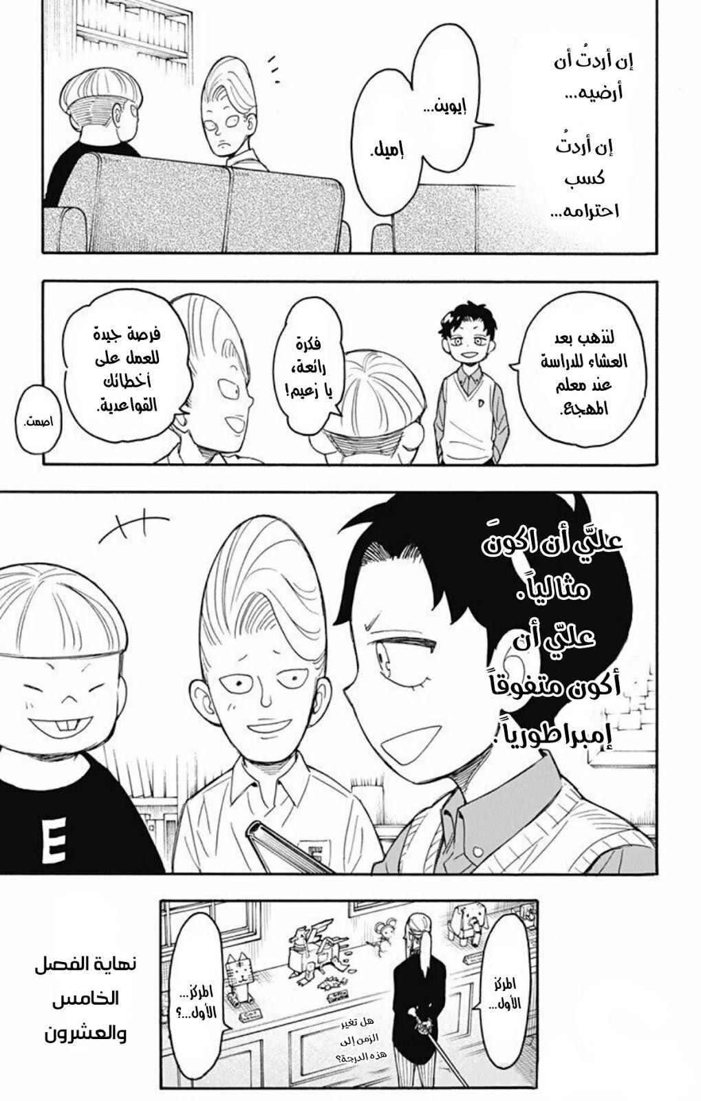 Spy x Family: Chapter 25 - Page 26
