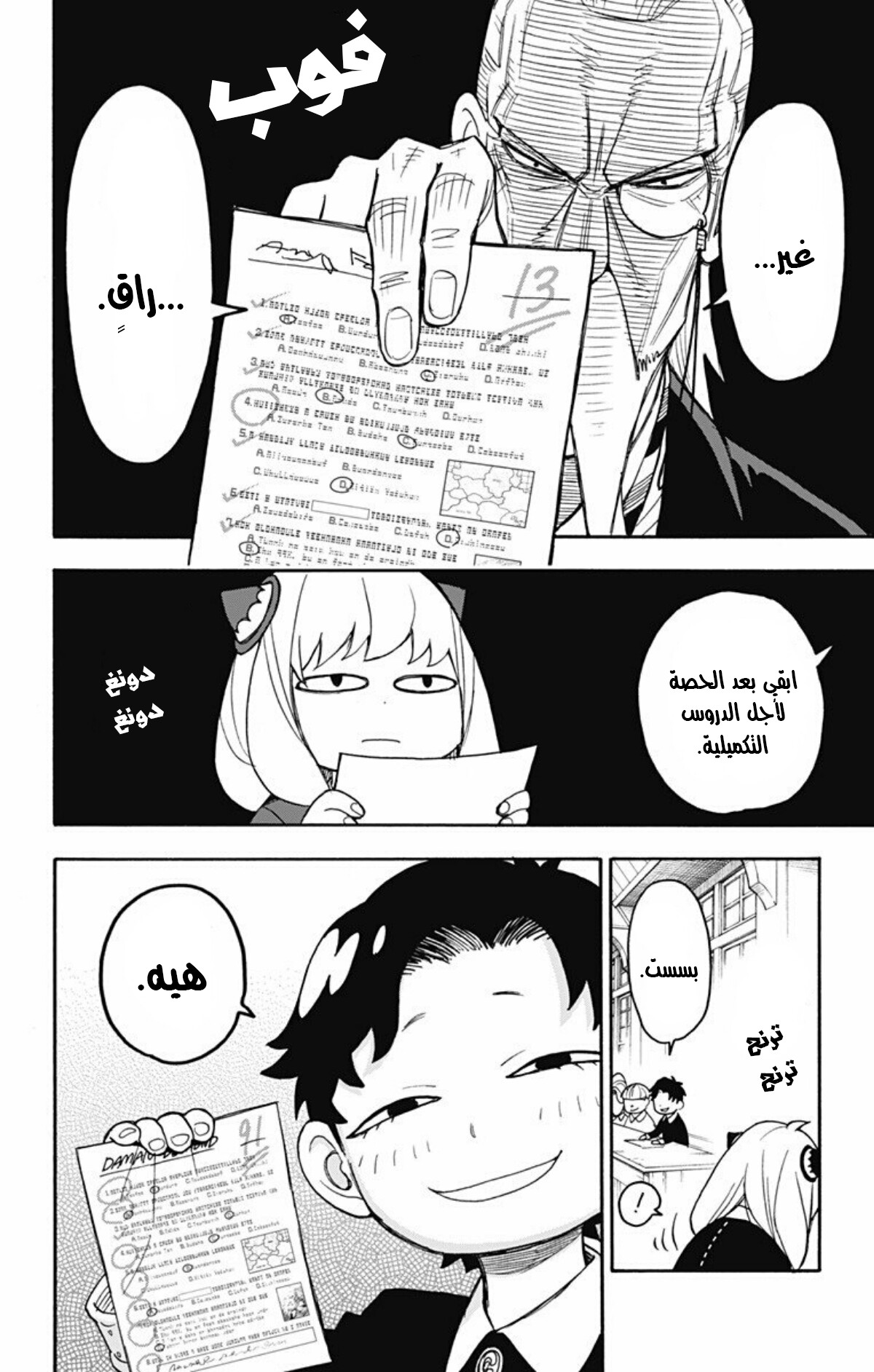 Spy x Family: Chapter 26 - Page 3