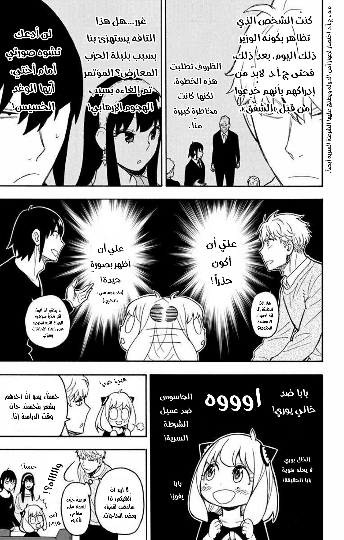 Spy x Family: Chapter 26 - Page 12
