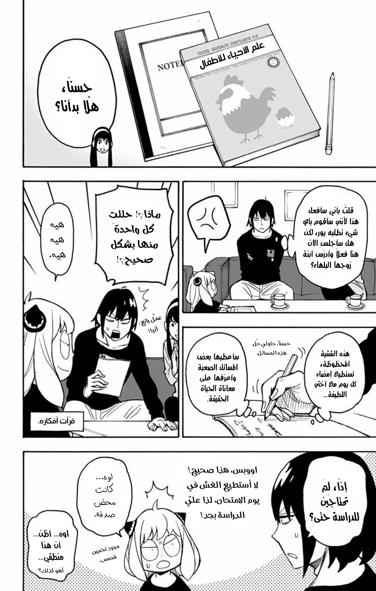 Spy x Family: Chapter 26 - Page 13