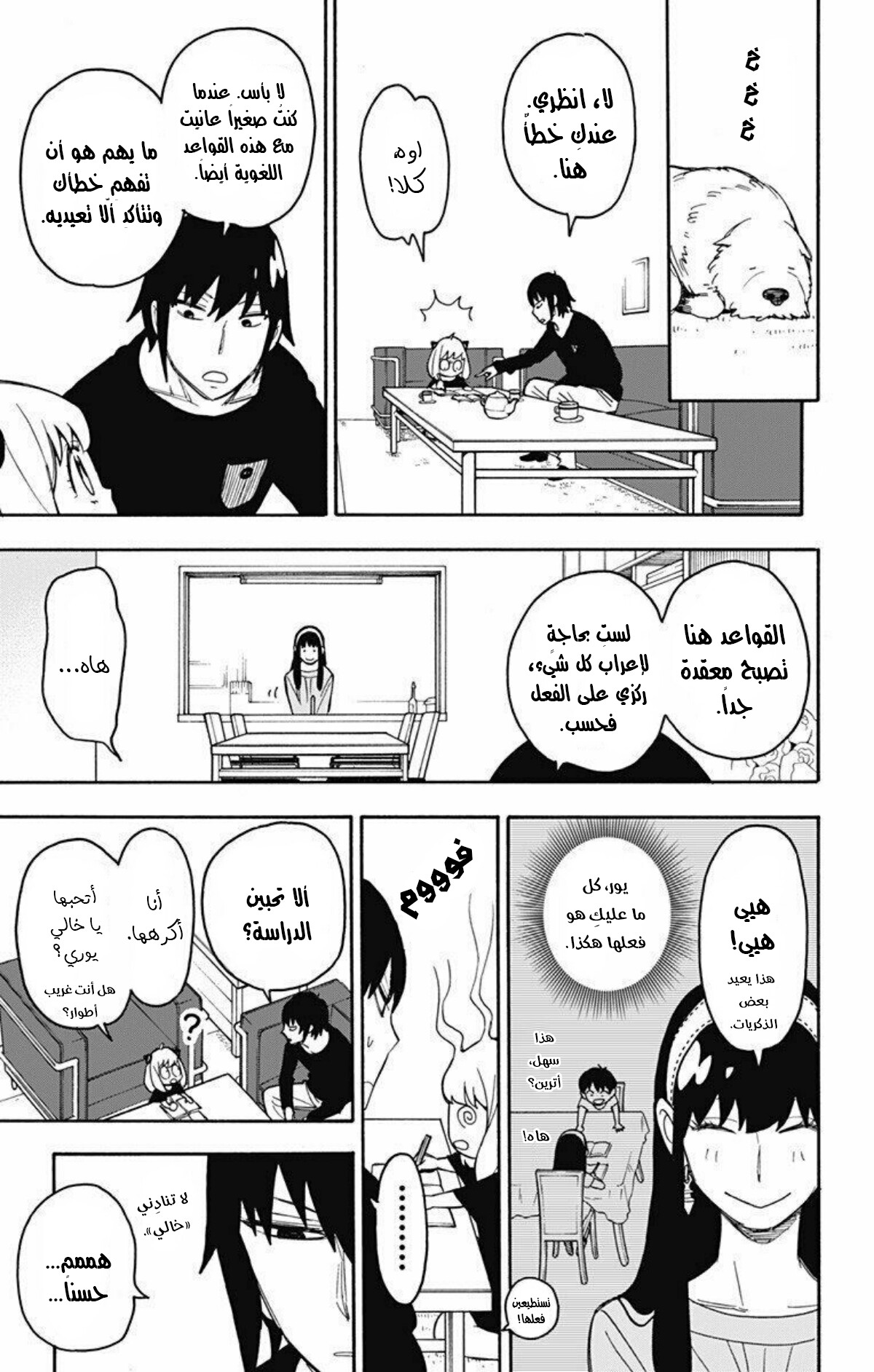 Spy x Family: Chapter 26 - Page 16