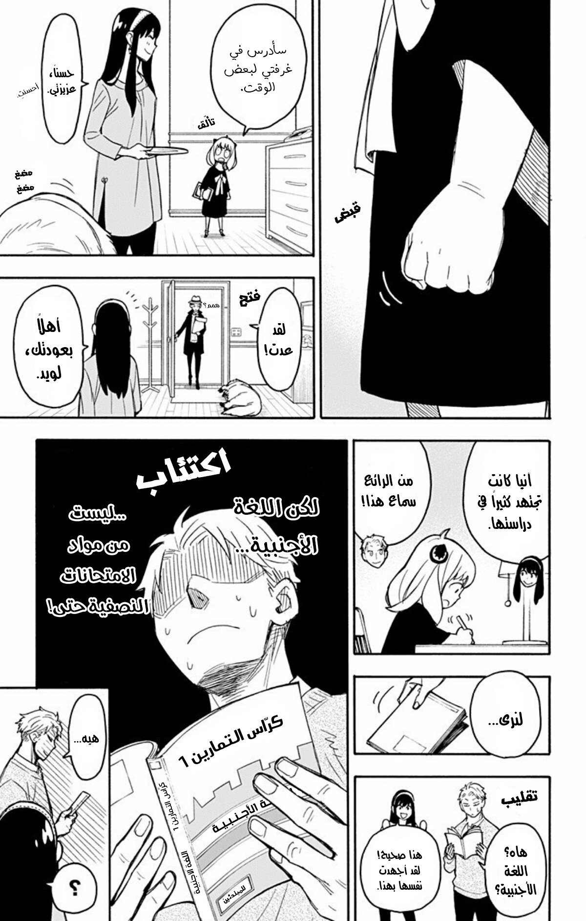 Spy x Family: Chapter 26 - Page 22