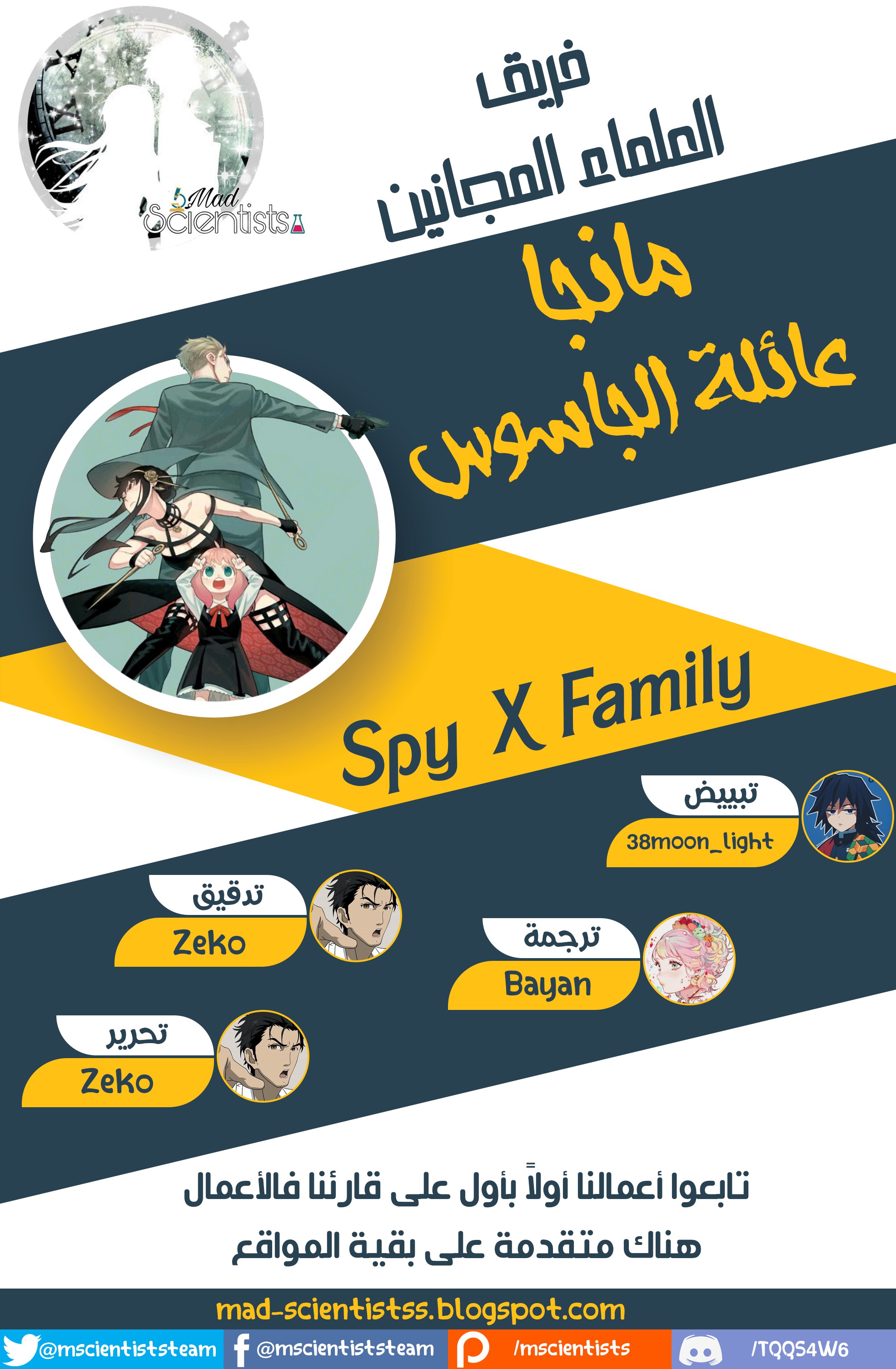 Spy x Family: Chapter 27.5 - Page 1