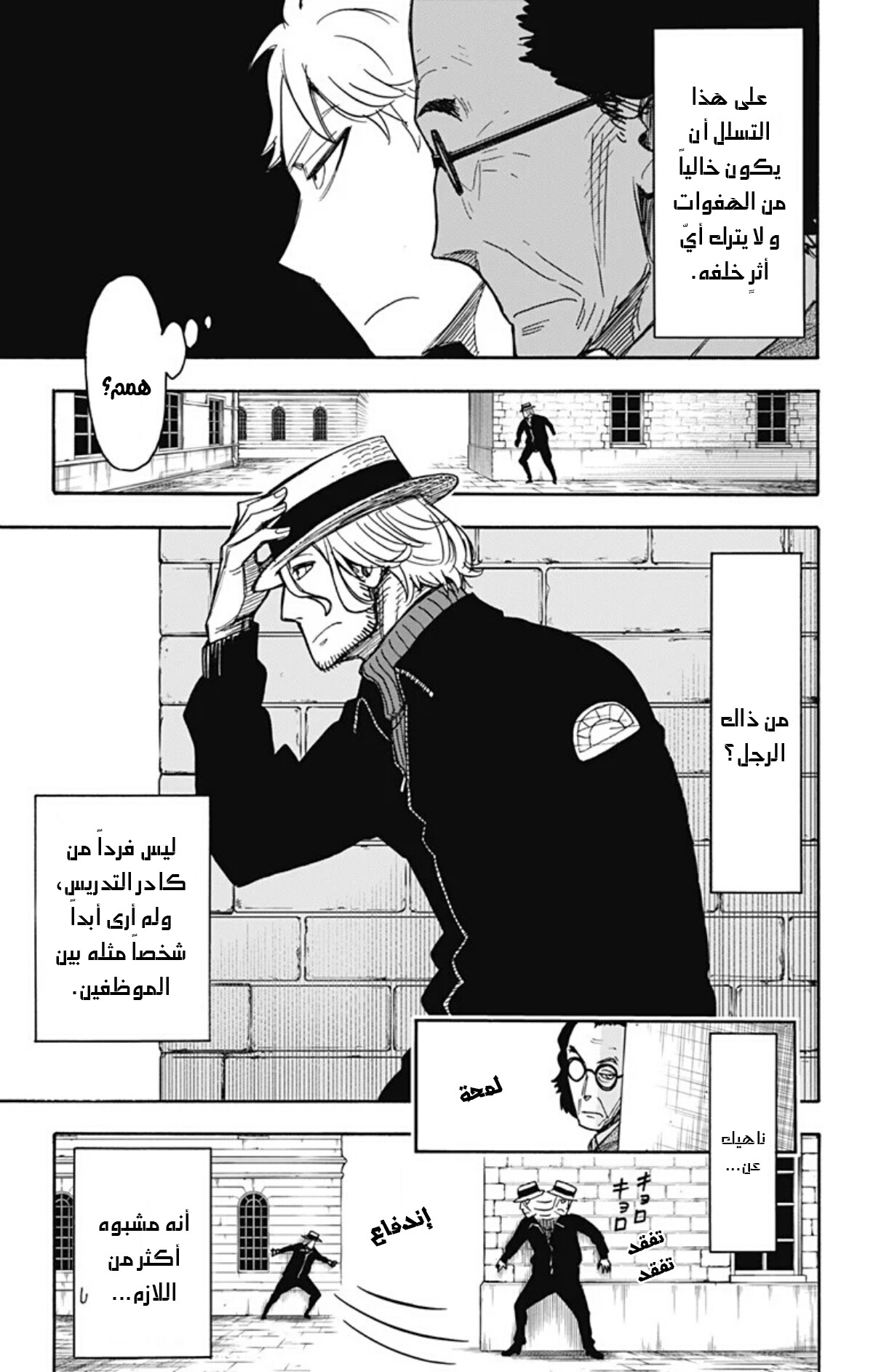 Spy x Family: Chapter 27 - Page 6