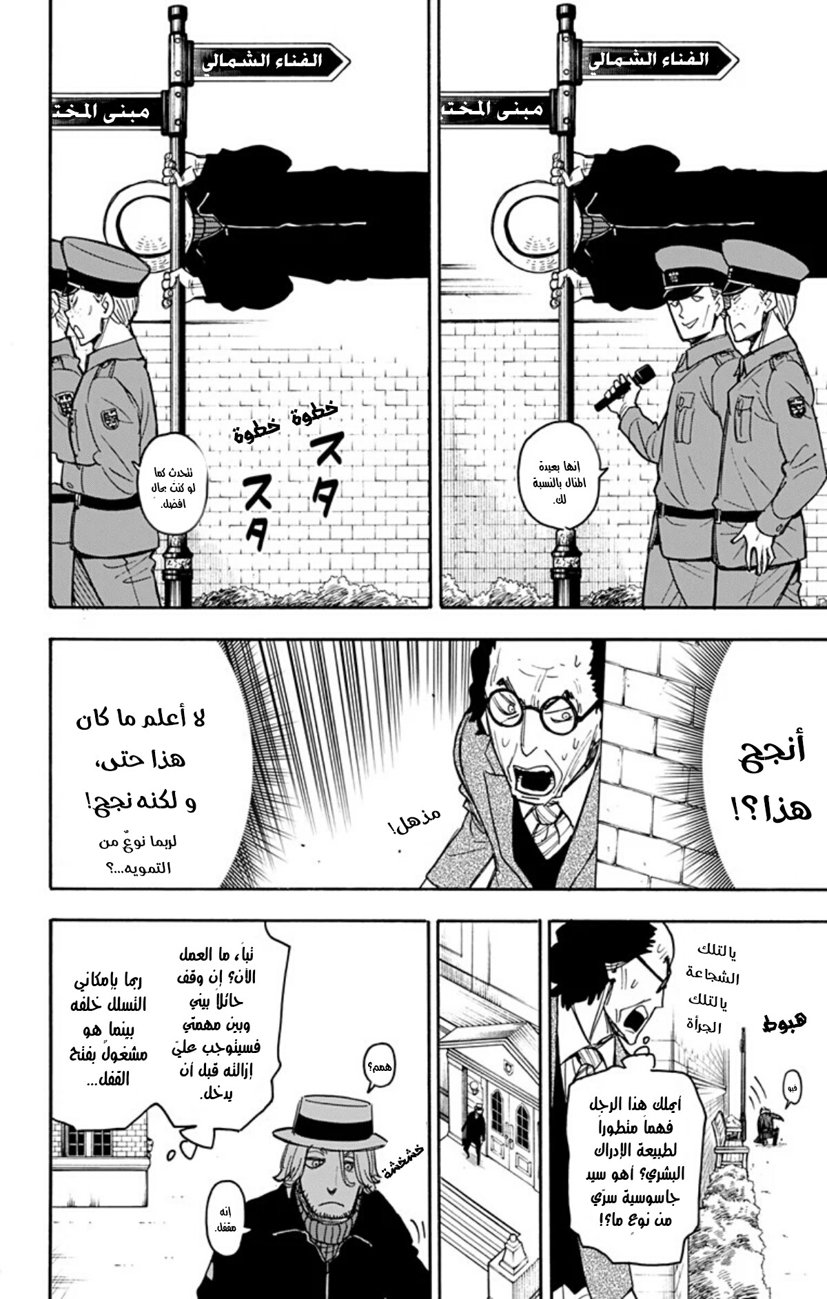 Spy x Family: Chapter 27 - Page 9
